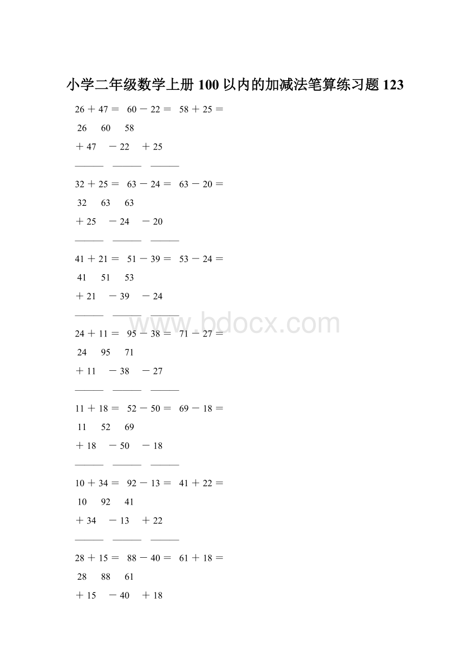 小学二年级数学上册100以内的加减法笔算练习题 123.docx_第1页