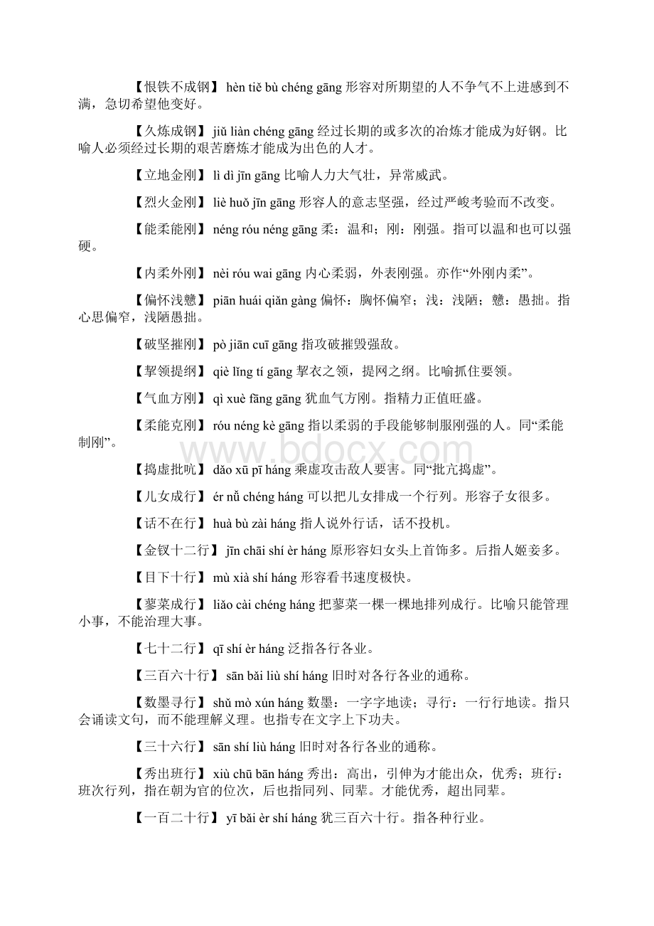 最新关于ang韵的成语大全实用word文档 9页.docx_第3页