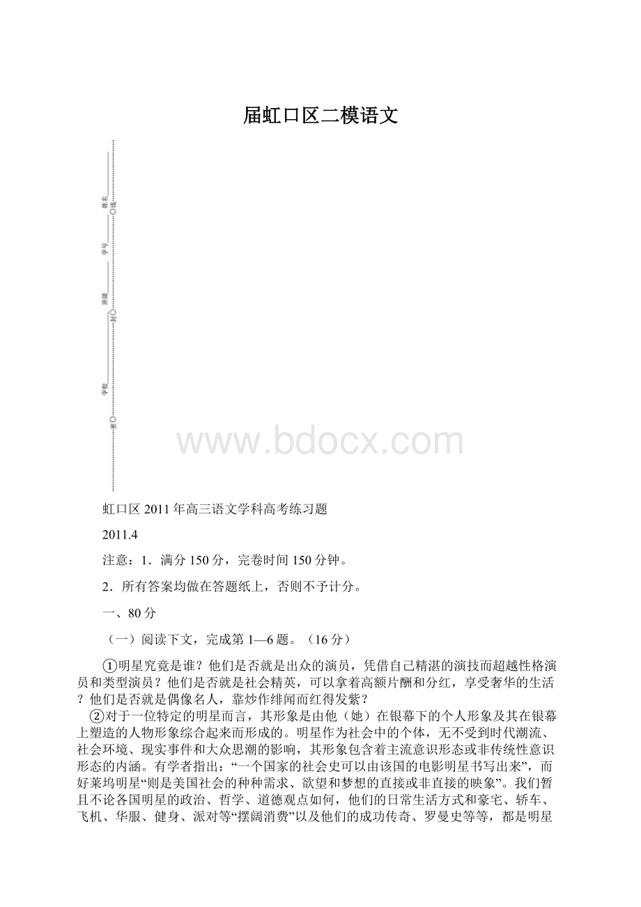 届虹口区二模语文.docx