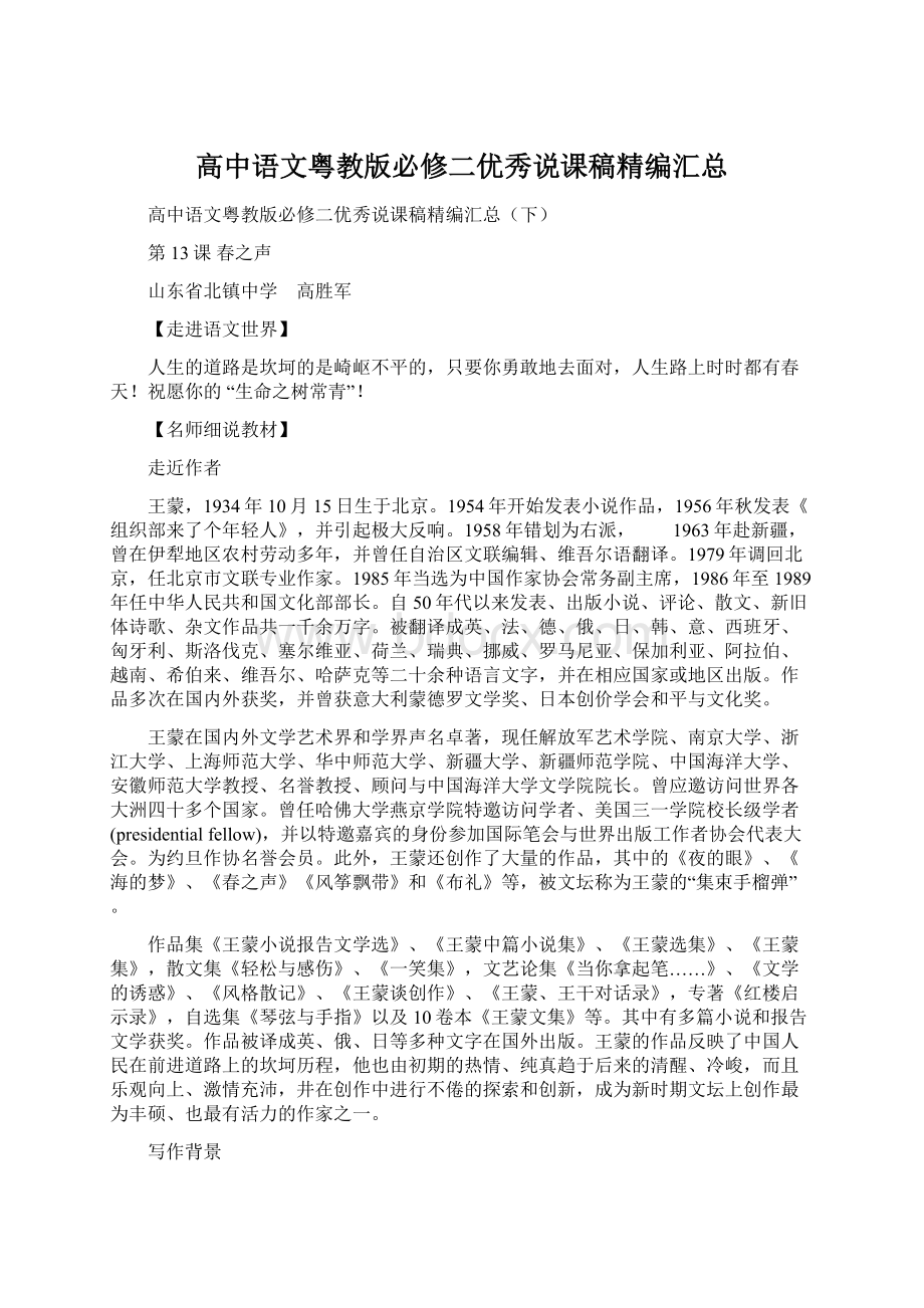 高中语文粤教版必修二优秀说课稿精编汇总.docx_第1页