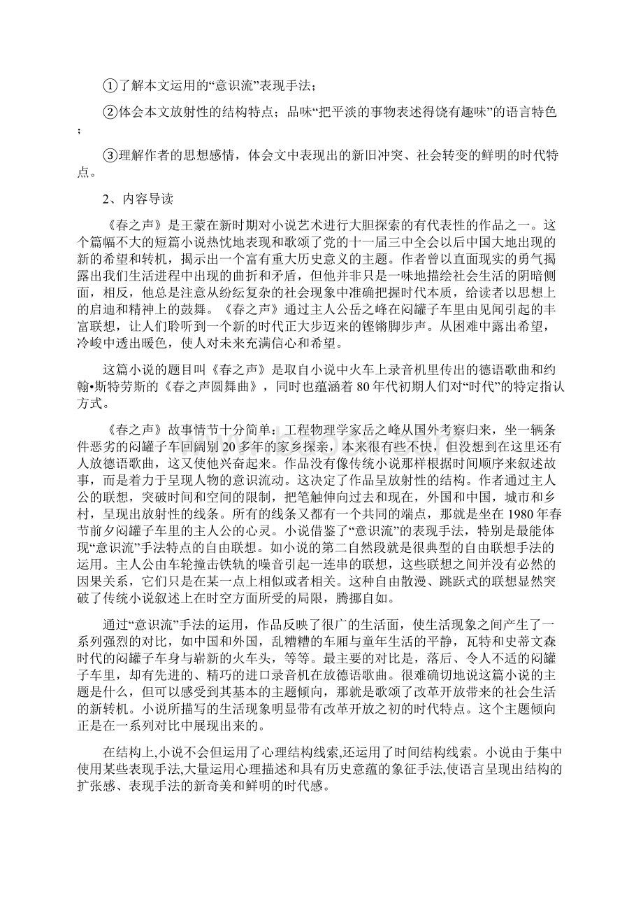 高中语文粤教版必修二优秀说课稿精编汇总.docx_第3页