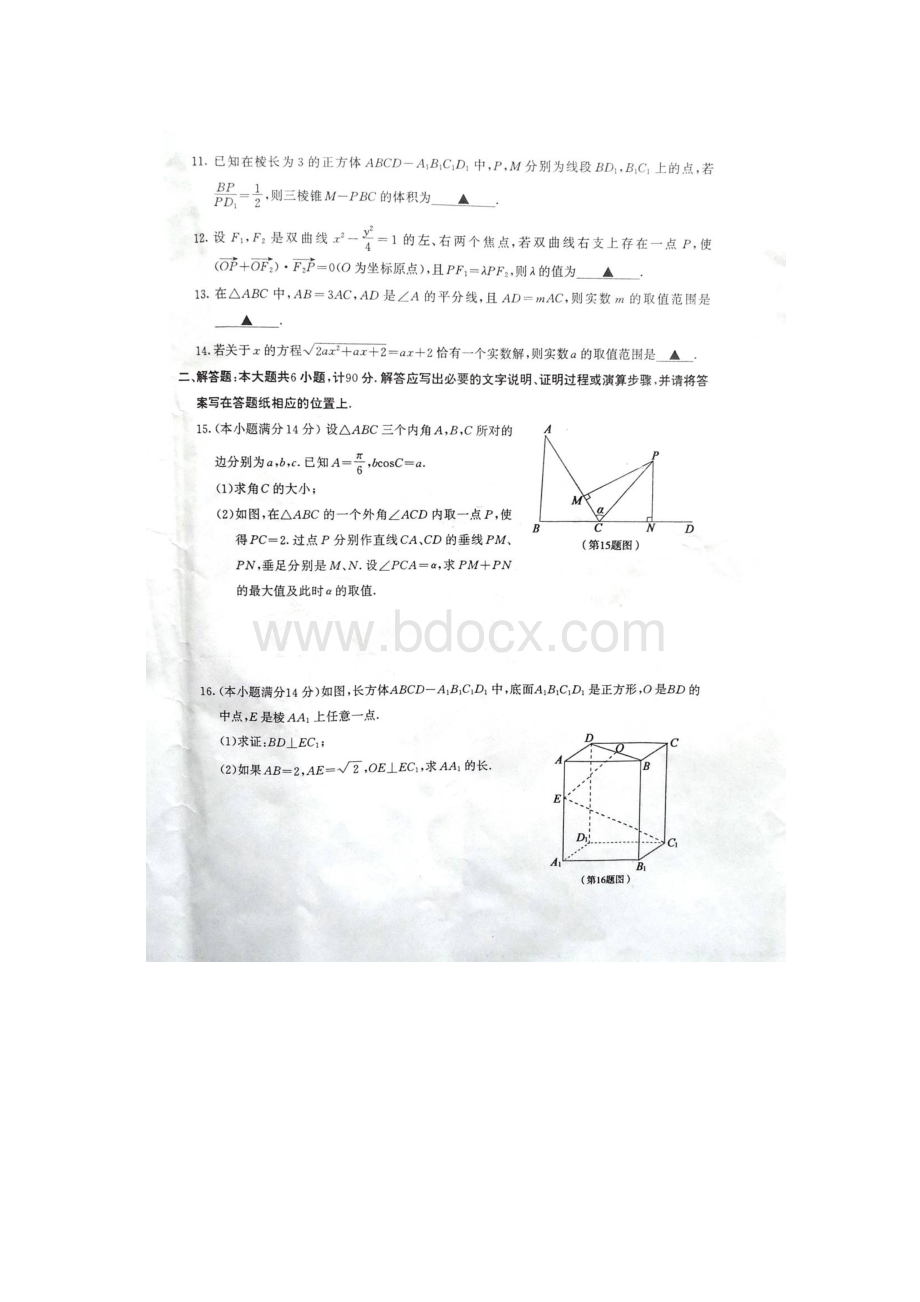 江苏省南京市届高三下学期期初开学统考数学试题扫描版Word文档下载推荐.docx_第2页