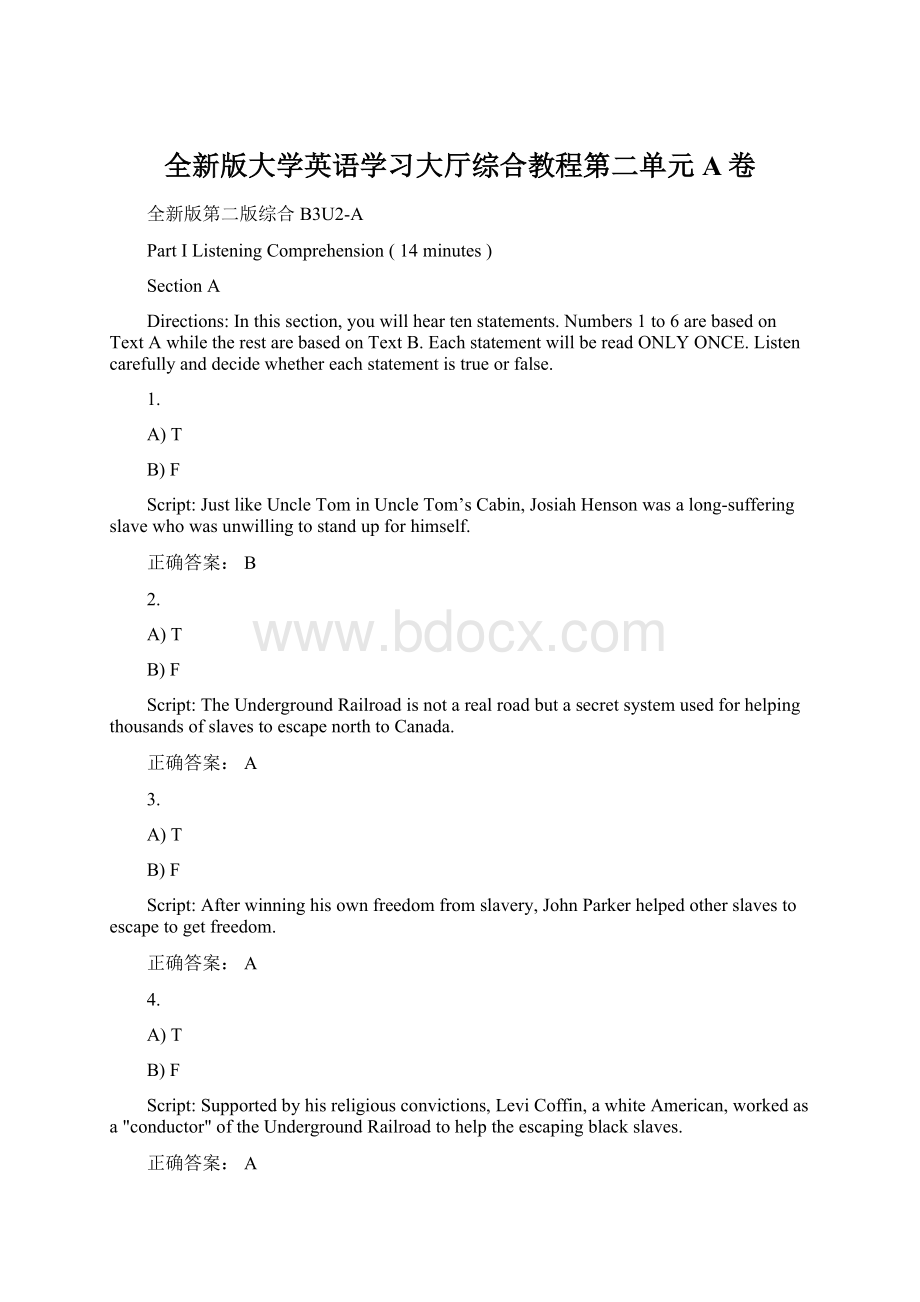 全新版大学英语学习大厅综合教程第二单元A卷Word文件下载.docx_第1页