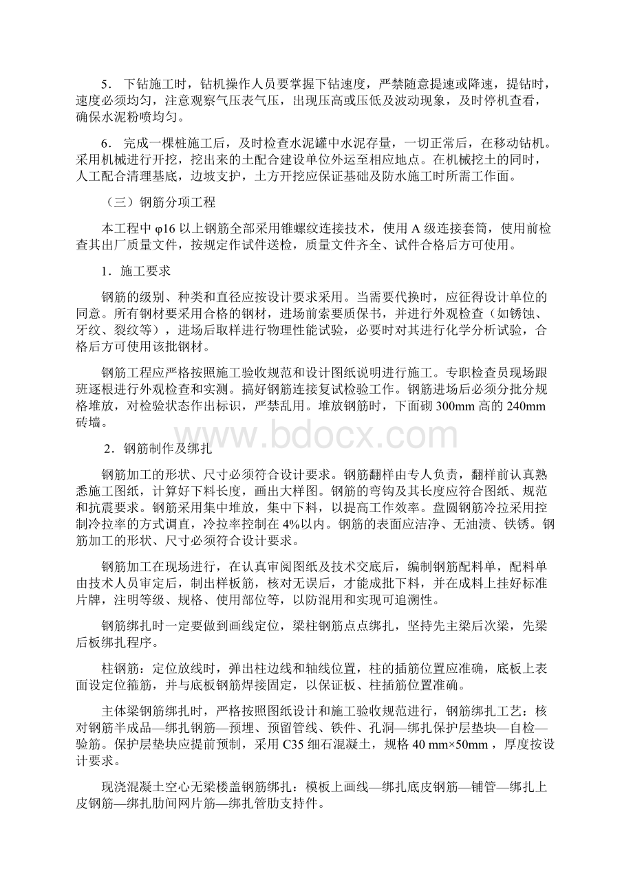 中级人民法院审判楼施工组织设计方案.docx_第3页