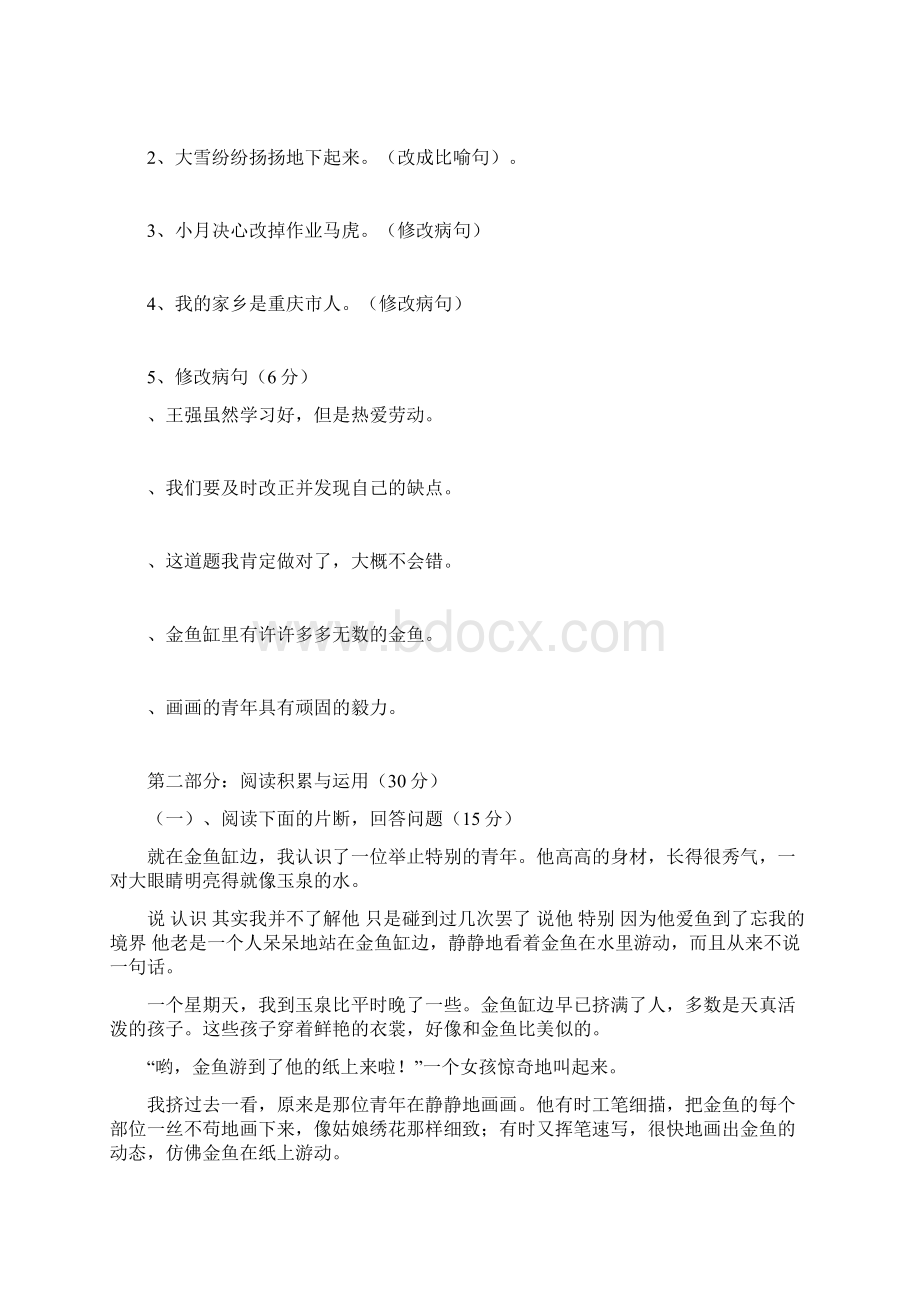 四年级上册语文第七单元复习试题.docx_第3页