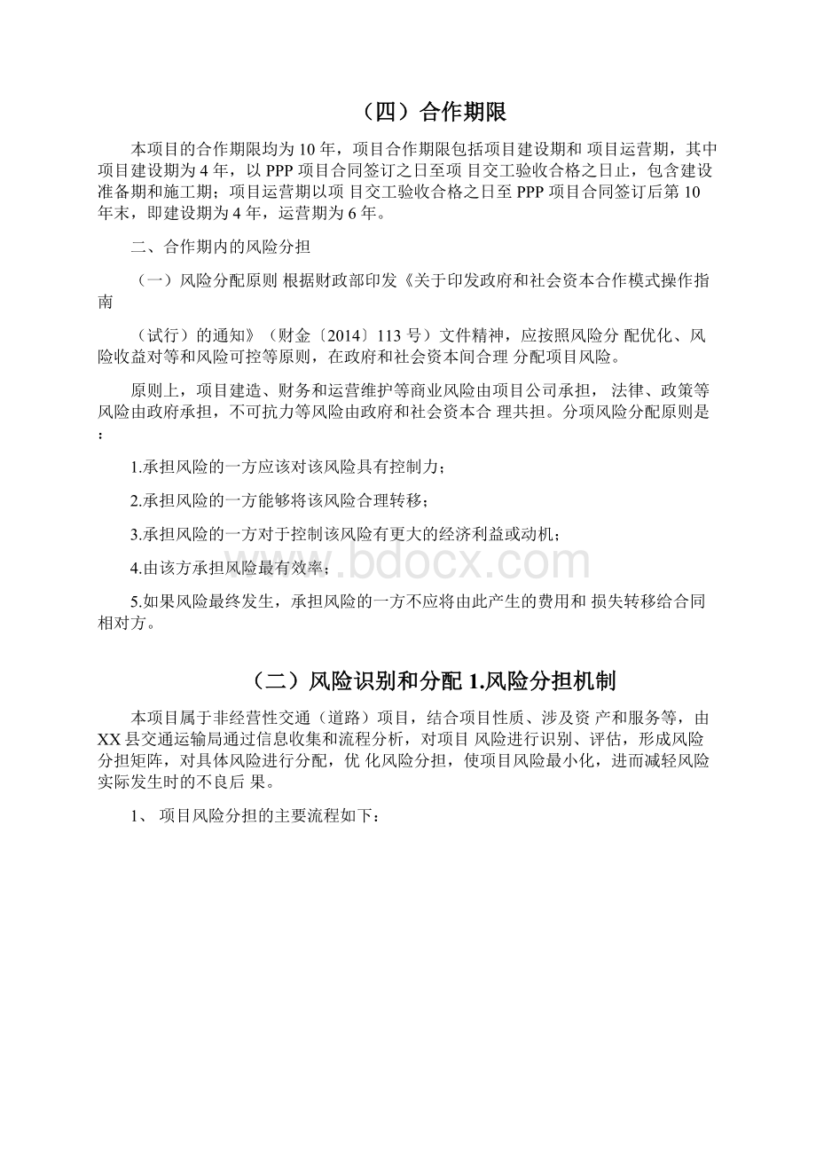 交通基础设施建设工程项目一期江南大道PPP项目实施方案25页.docx_第3页