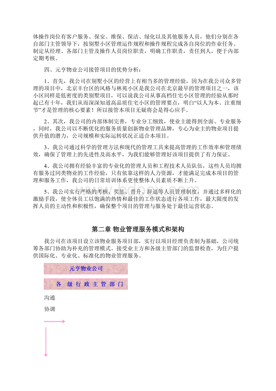 技术部分物业管理大纲.docx_第3页