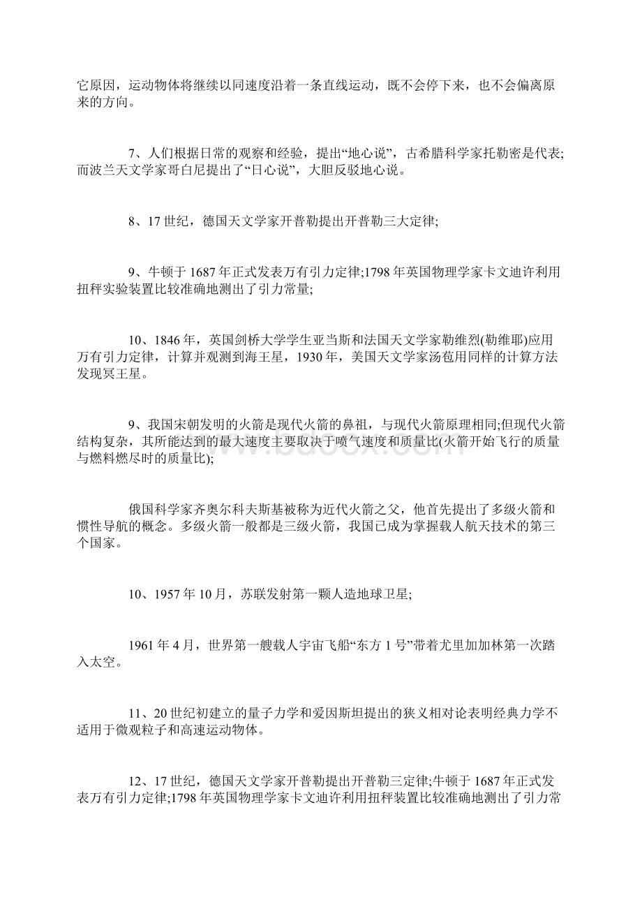 高考物理学史总结新人教版精选范文.docx_第2页