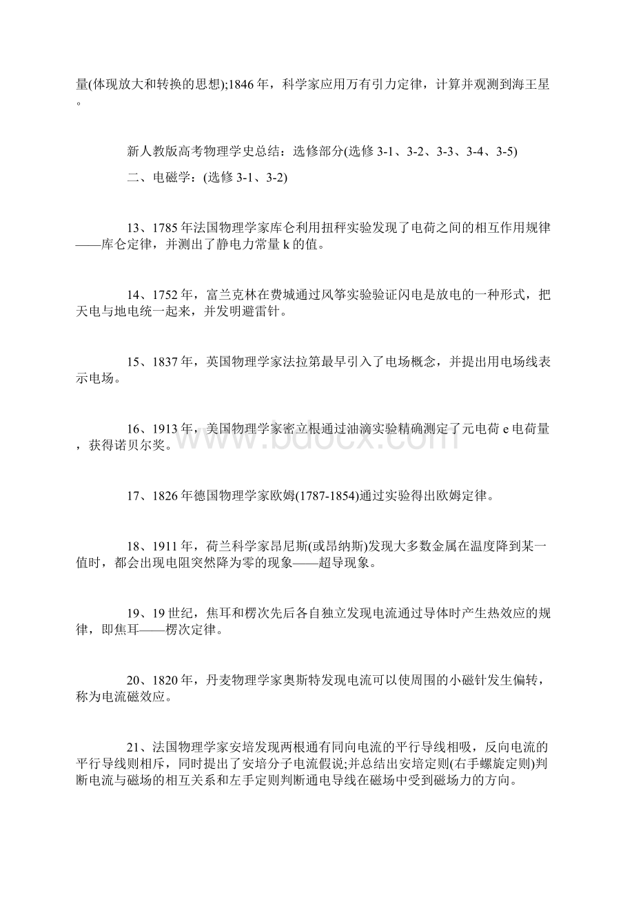 高考物理学史总结新人教版精选范文.docx_第3页