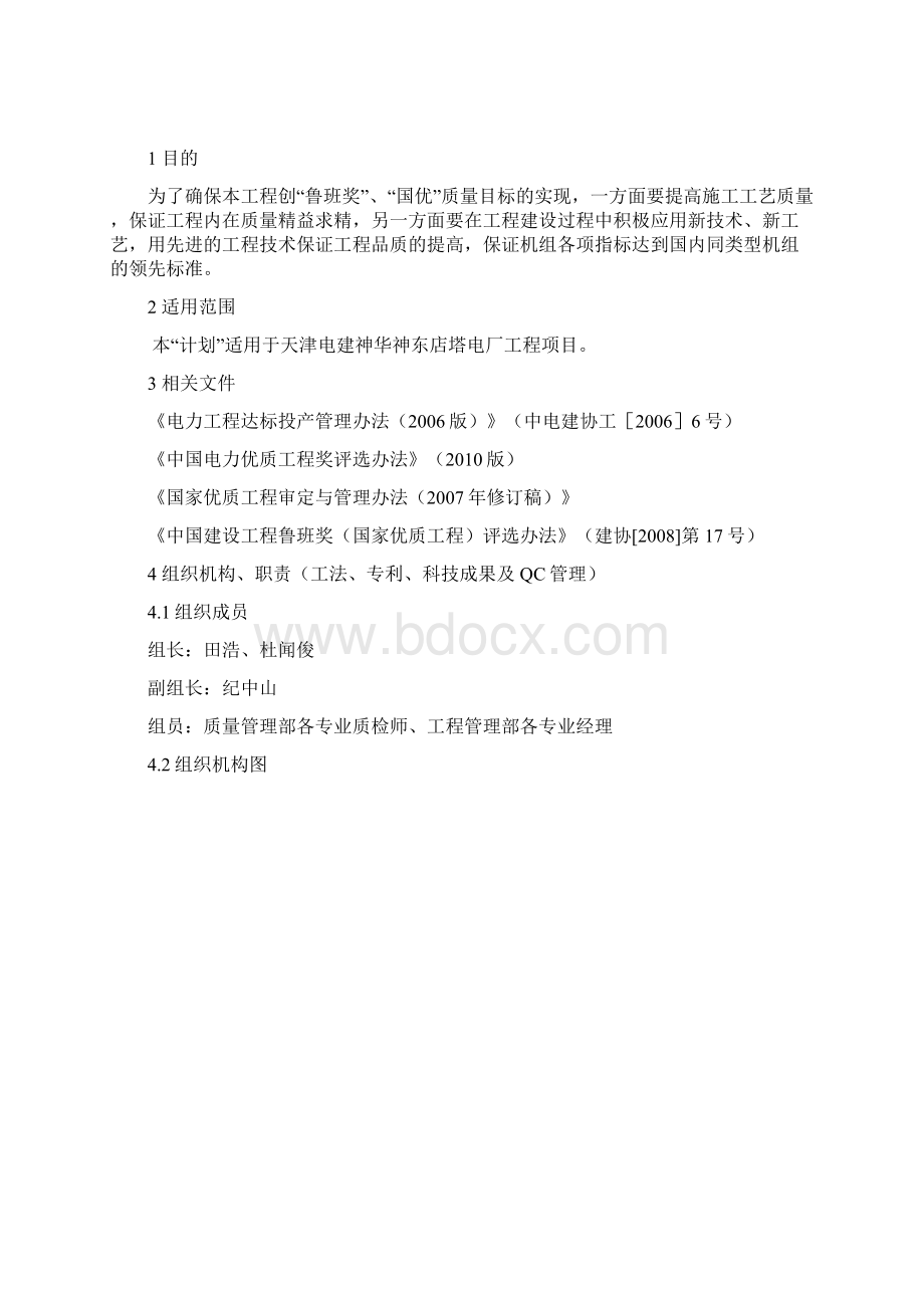 工法及QC管理制度计划1225.docx_第2页