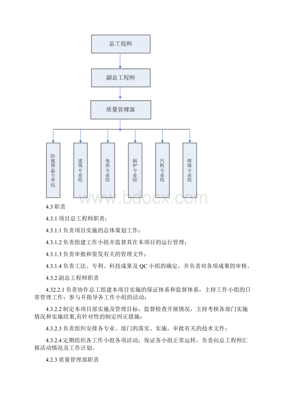 工法及QC管理制度计划1225Word文件下载.docx_第3页