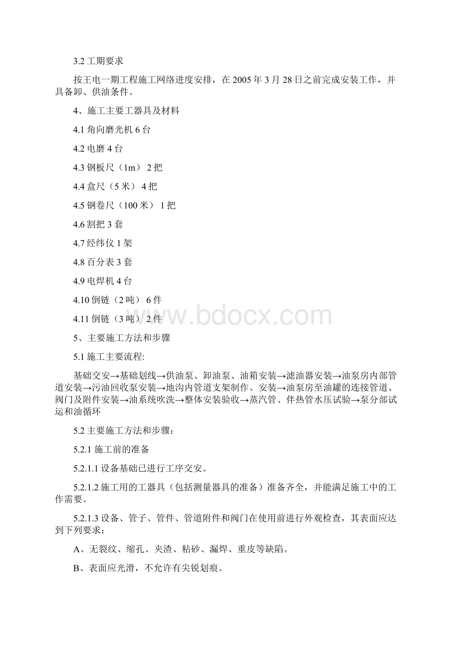 油区设备及管道安装作业指导书Word文档格式.docx_第2页