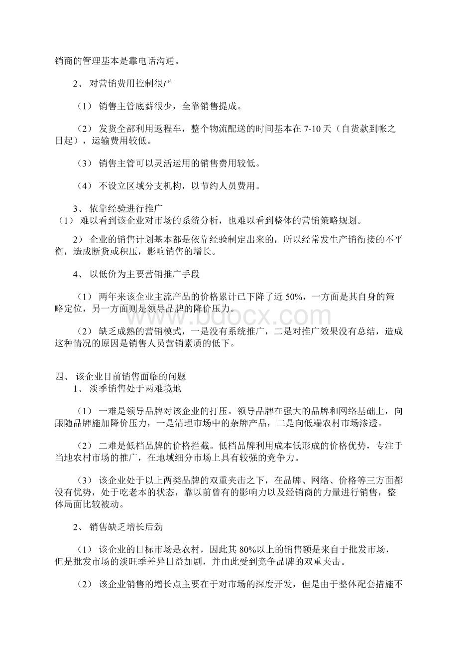 突破销售瓶颈的关键.docx_第3页