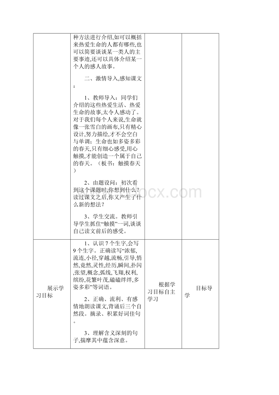 四年级语文下册导学案第五单元新教材Word文档格式.docx_第2页