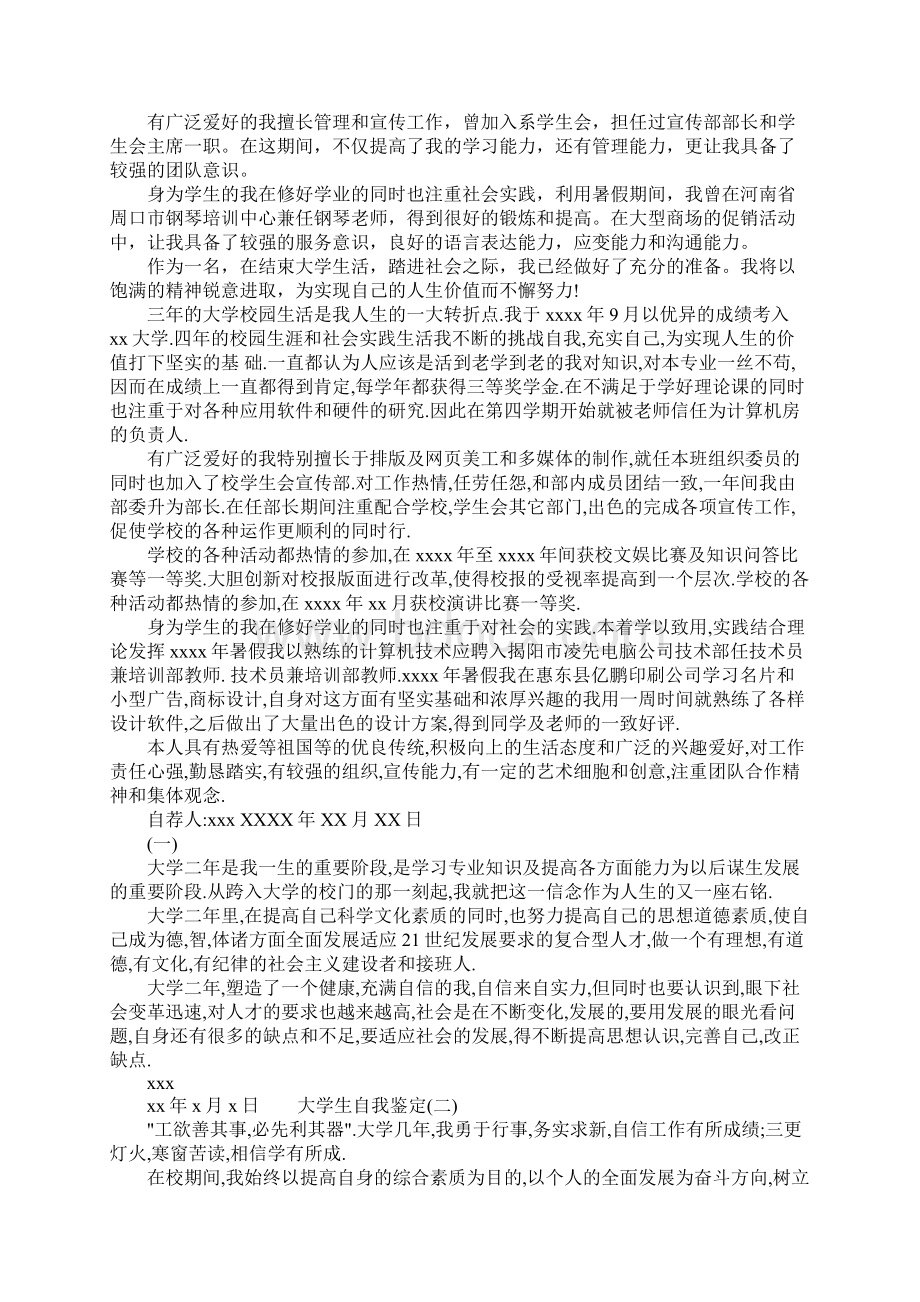 简单的大学生学年自我鉴定模板Word格式.docx_第2页