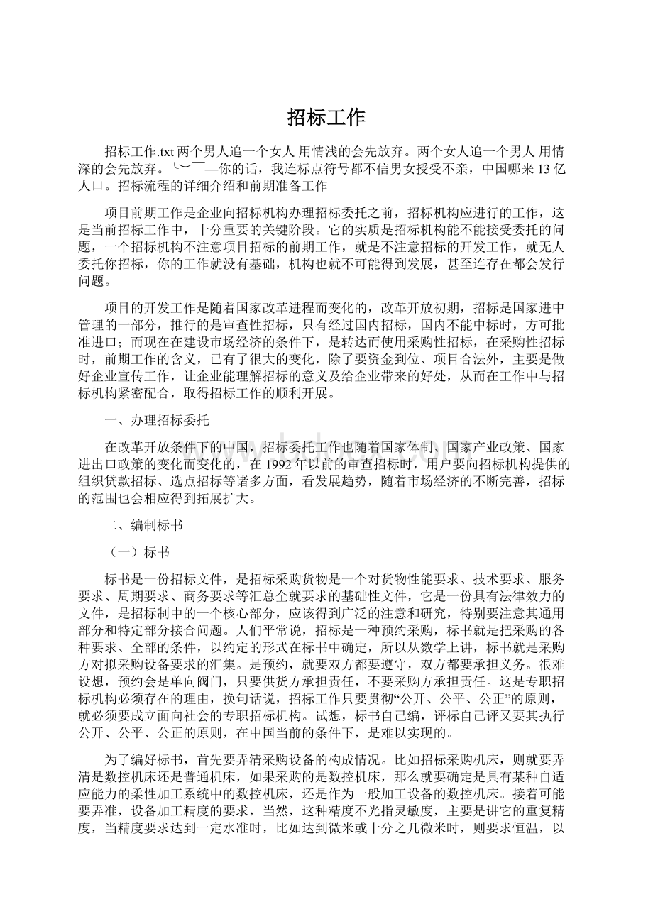 招标工作Word下载.docx_第1页