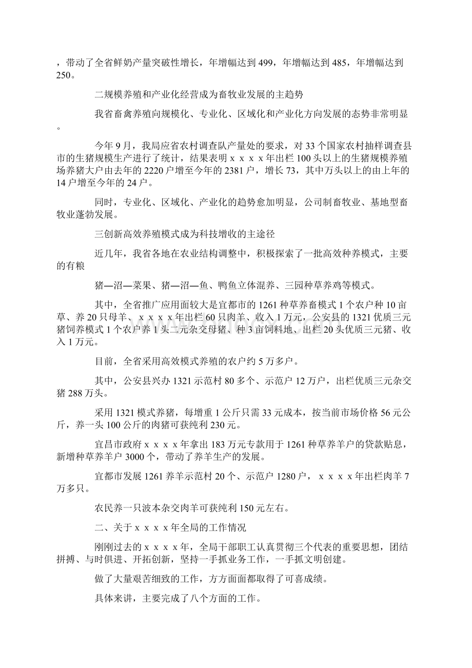 最新年度工作总结畜牧兽医 精品Word格式文档下载.docx_第2页