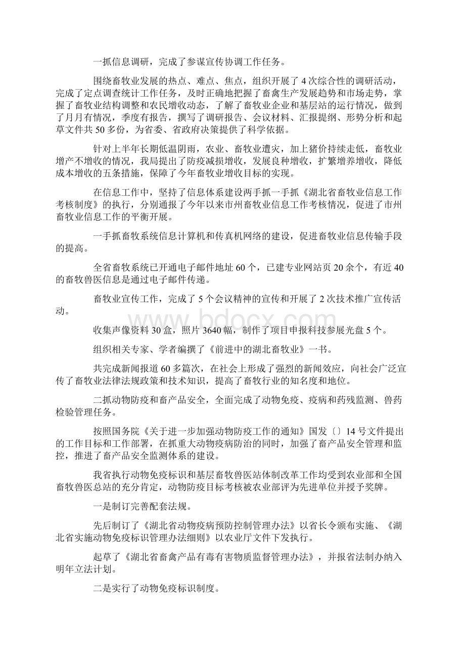 最新年度工作总结畜牧兽医 精品Word格式文档下载.docx_第3页