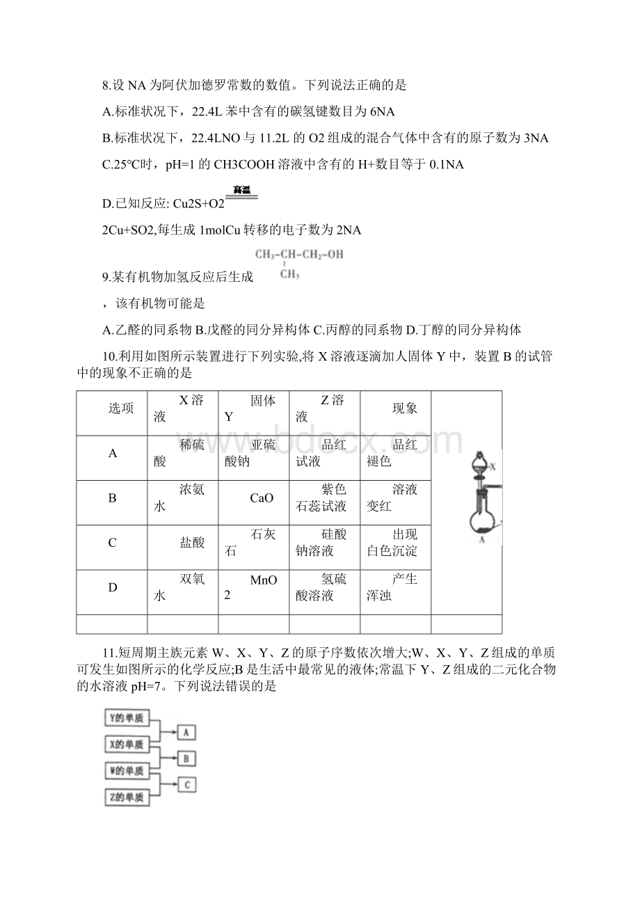 新疆乌鲁木齐市届高三高考适应性训练理科综合试题 Word版含答案.docx_第3页