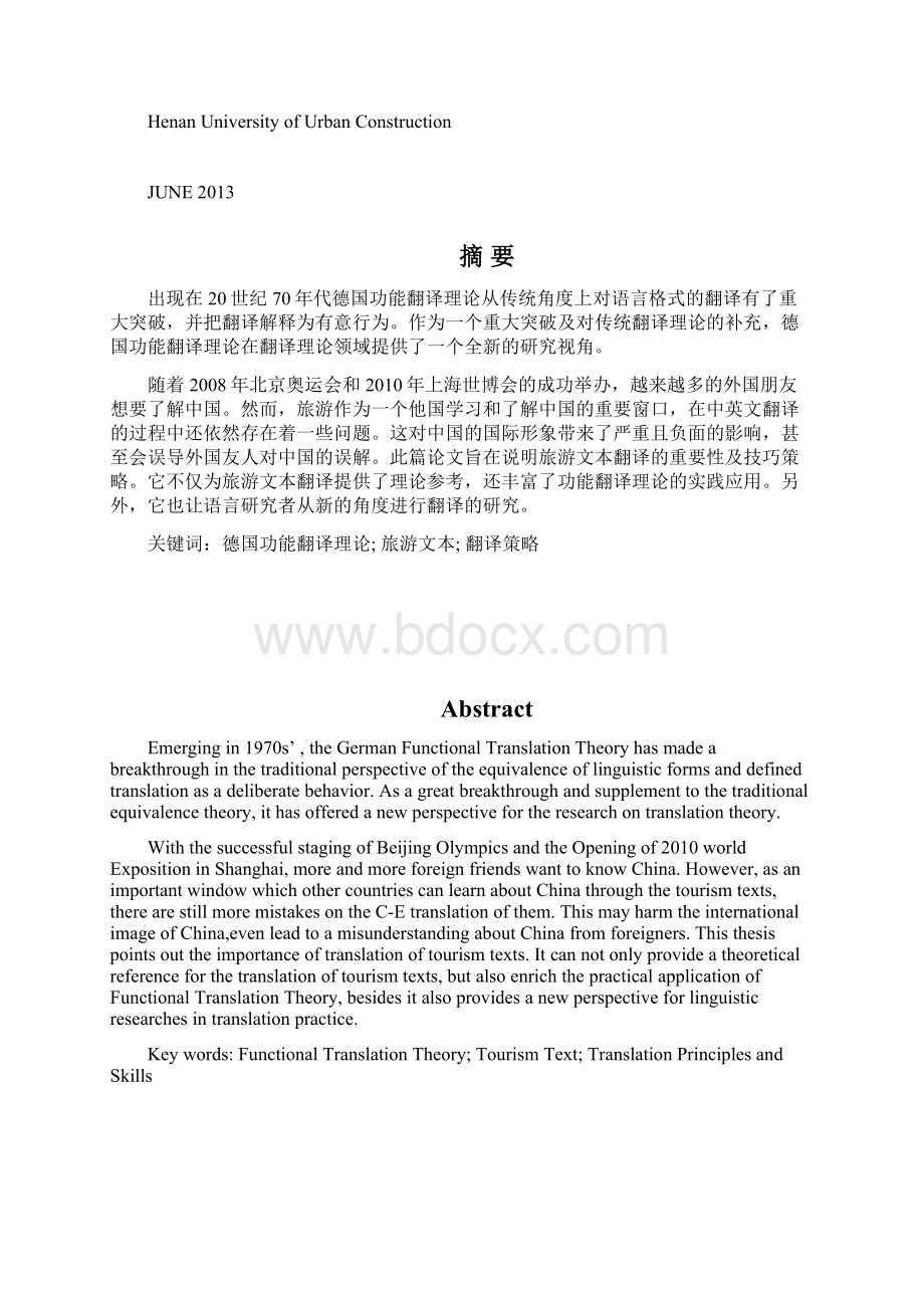 学士学位论文cetranslationoftourismtextundertheguidanceoffunctionaltranslationtheoryWord格式.docx_第2页