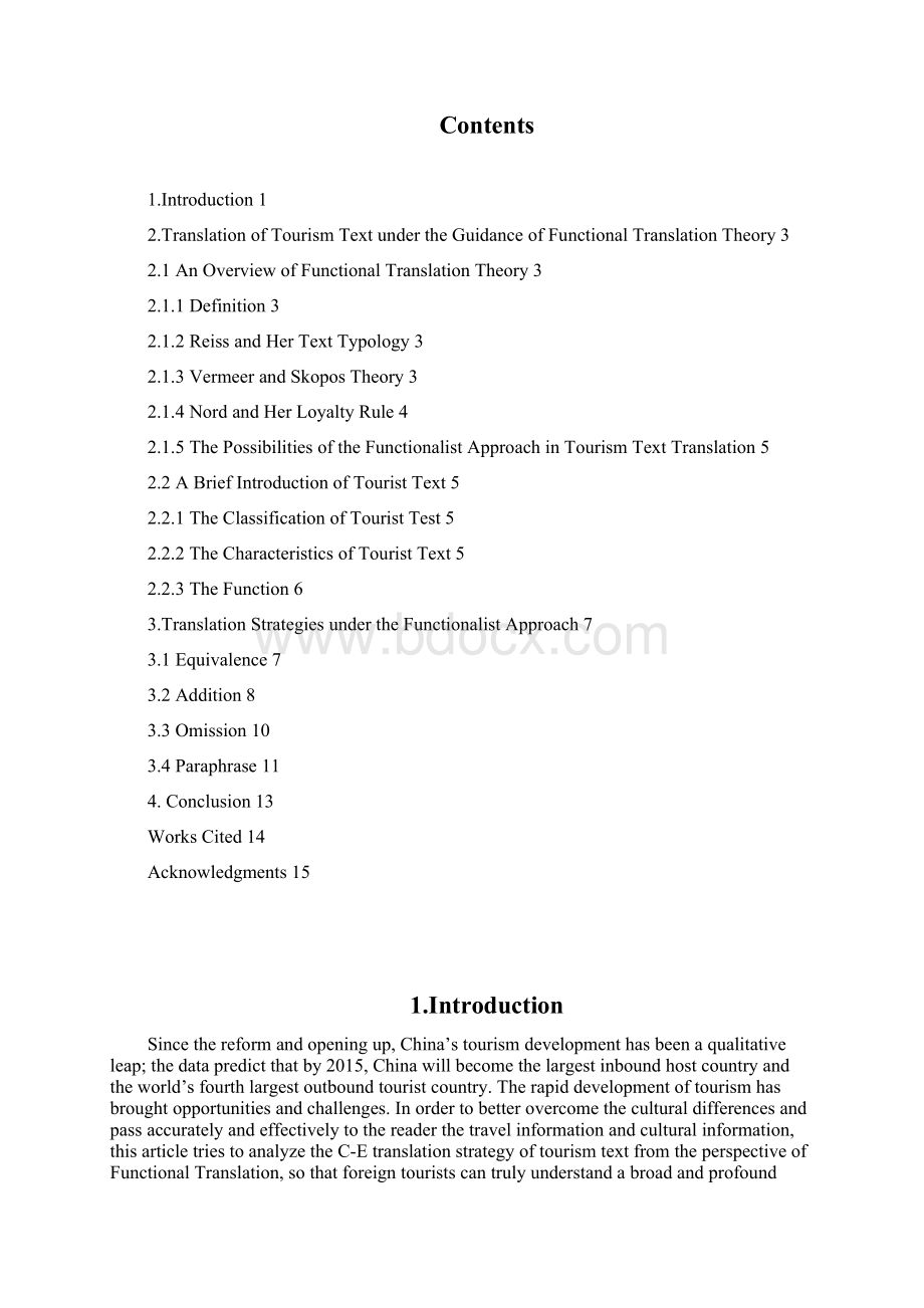 学士学位论文cetranslationoftourismtextundertheguidanceoffunctionaltranslationtheoryWord格式.docx_第3页