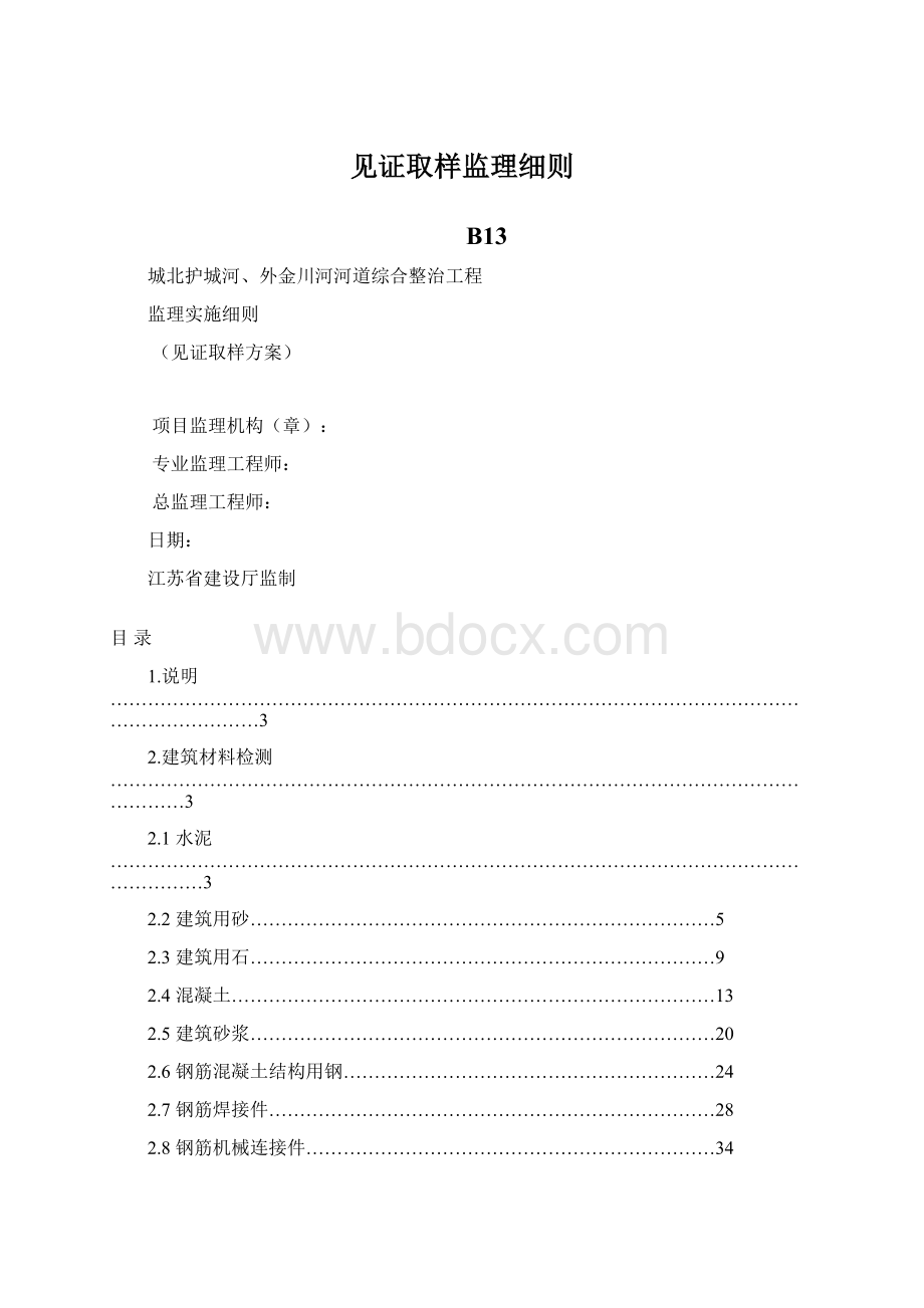 见证取样监理细则.docx