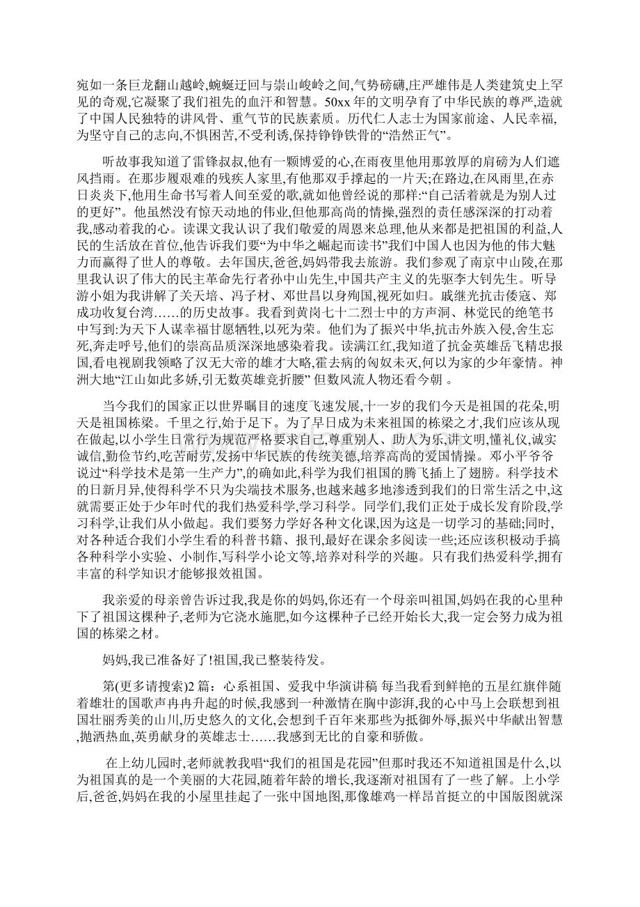 心系祖国爱我中华演讲稿.docx_第2页