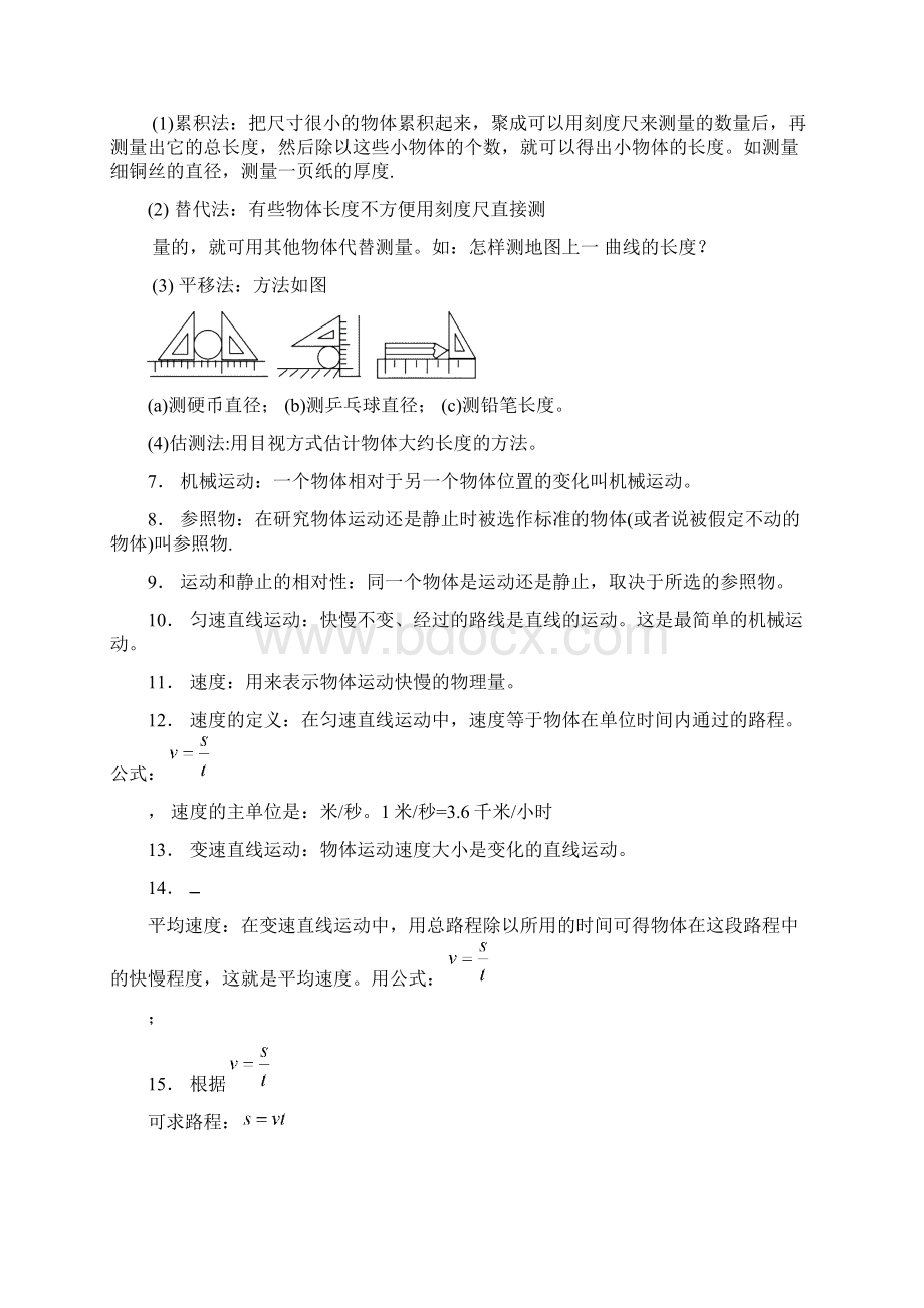 初中物理基础知识点整理.docx_第2页