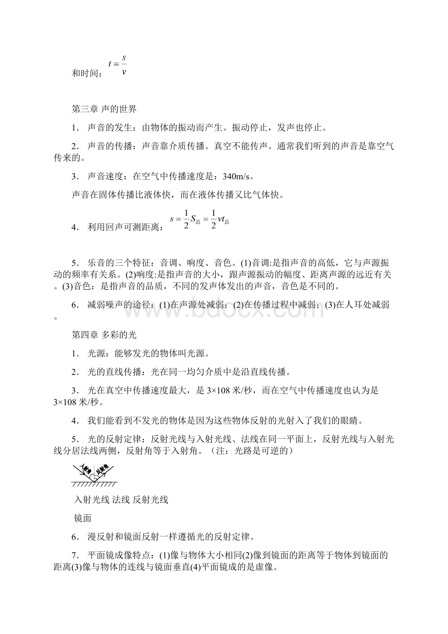 初中物理基础知识点整理.docx_第3页