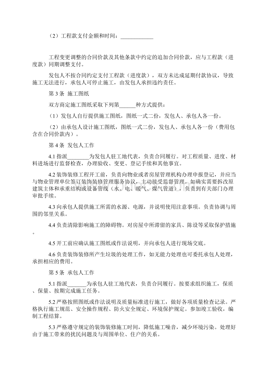 最新合同协议大连市住宅室内装饰装修施工合同官方范本.docx_第3页