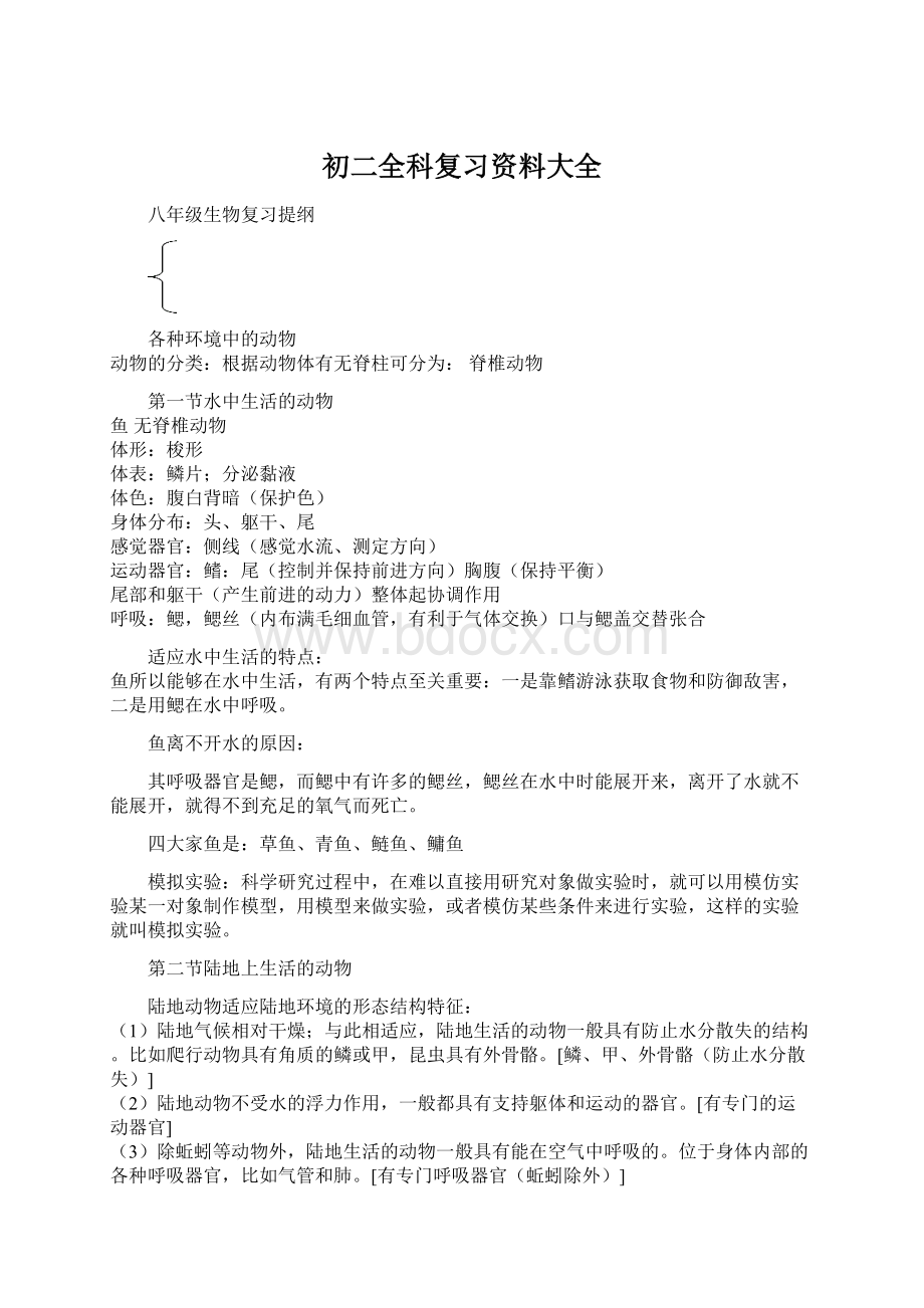 初二全科复习资料大全.docx_第1页