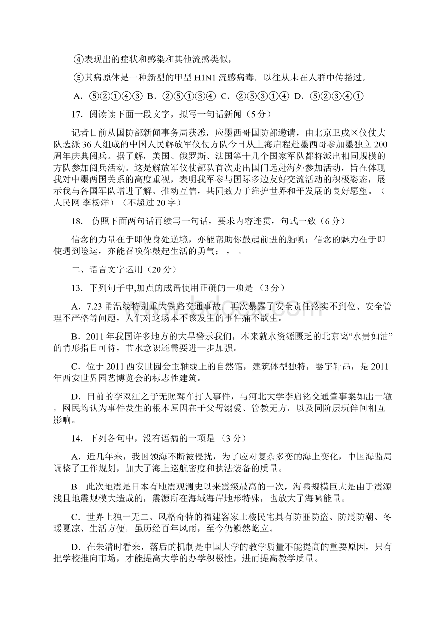 高考语文二轮复习专题训练语言文字运用 1吉林Word文件下载.docx_第2页