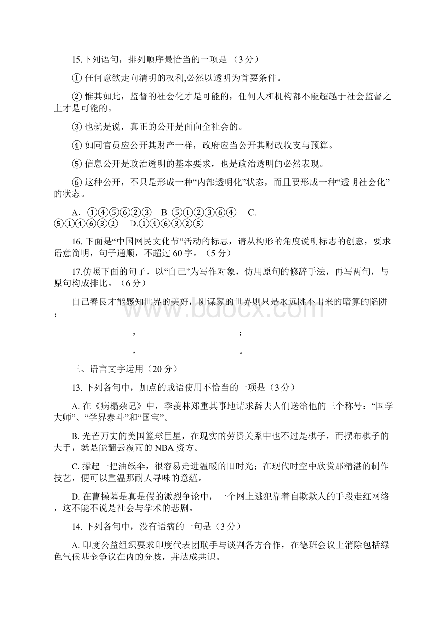 高考语文二轮复习专题训练语言文字运用 1吉林Word文件下载.docx_第3页