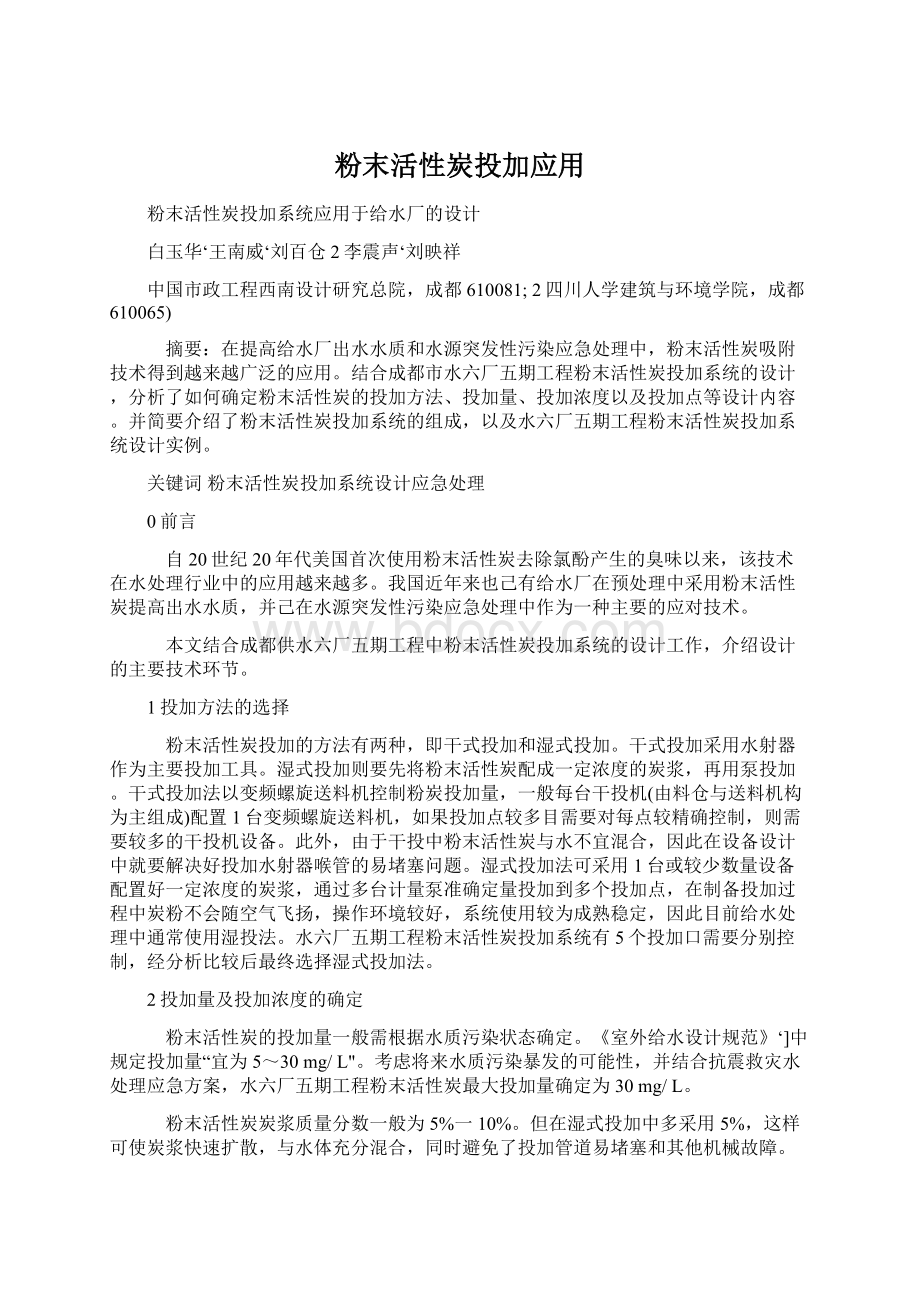 粉末活性炭投加应用Word文档下载推荐.docx