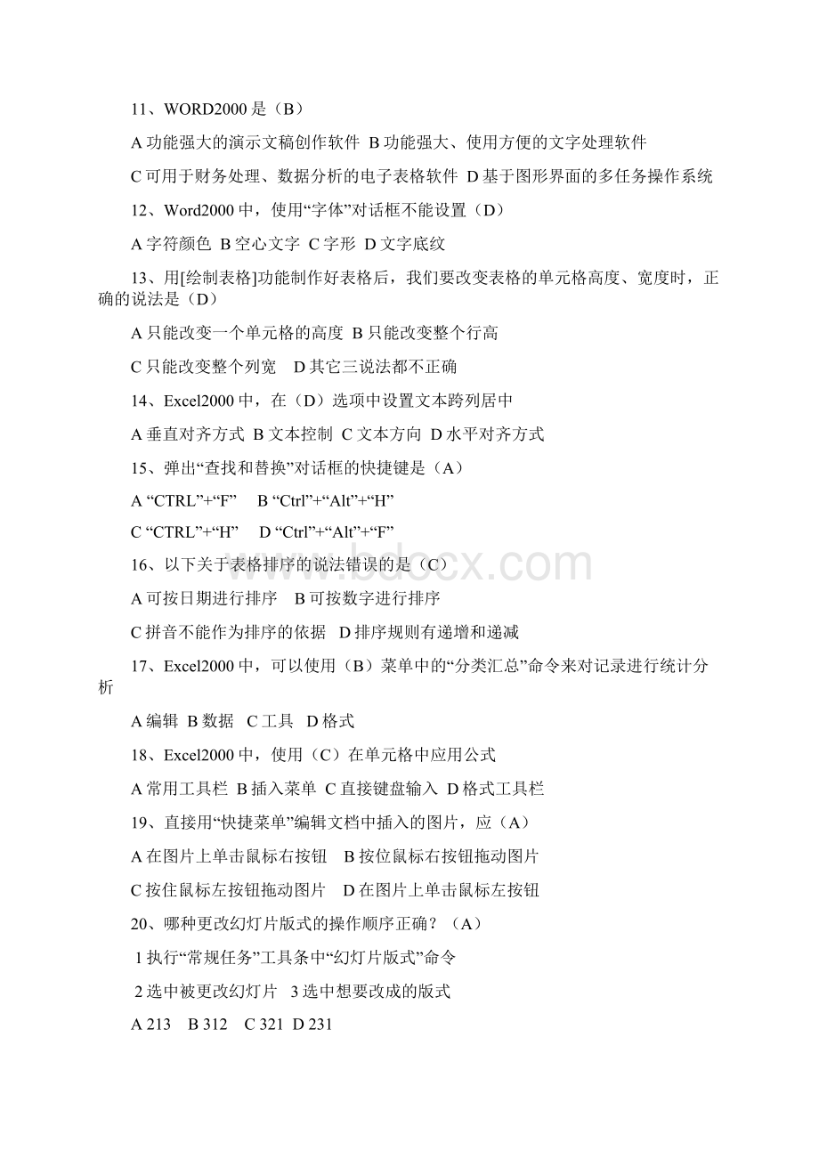 OA自动化办公自动化是目前广泛开展的一项计算机应用.docx_第2页