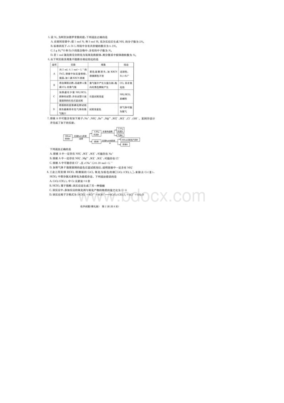 湖南省雅礼中学届高三上学期月考一化学试题含答案和解析09.docx_第2页