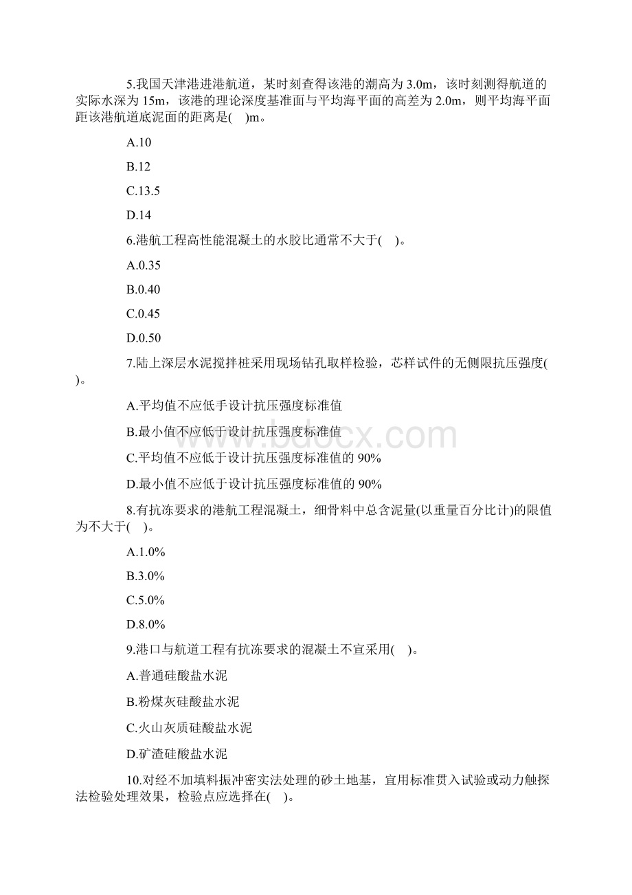 一级建造师管理与实务港口与航道工程考试真题18p.docx_第2页