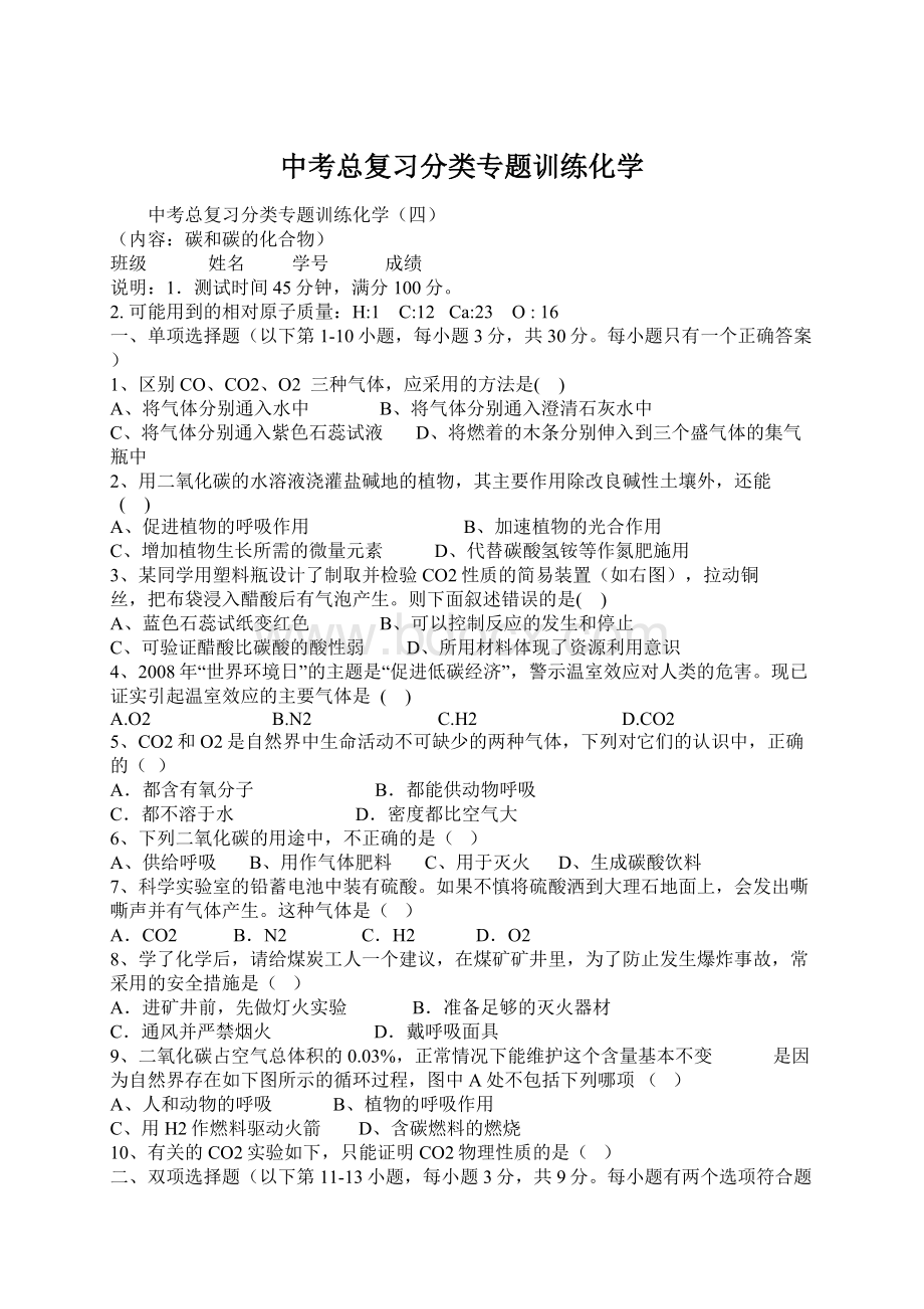 中考总复习分类专题训练化学文档格式.docx_第1页