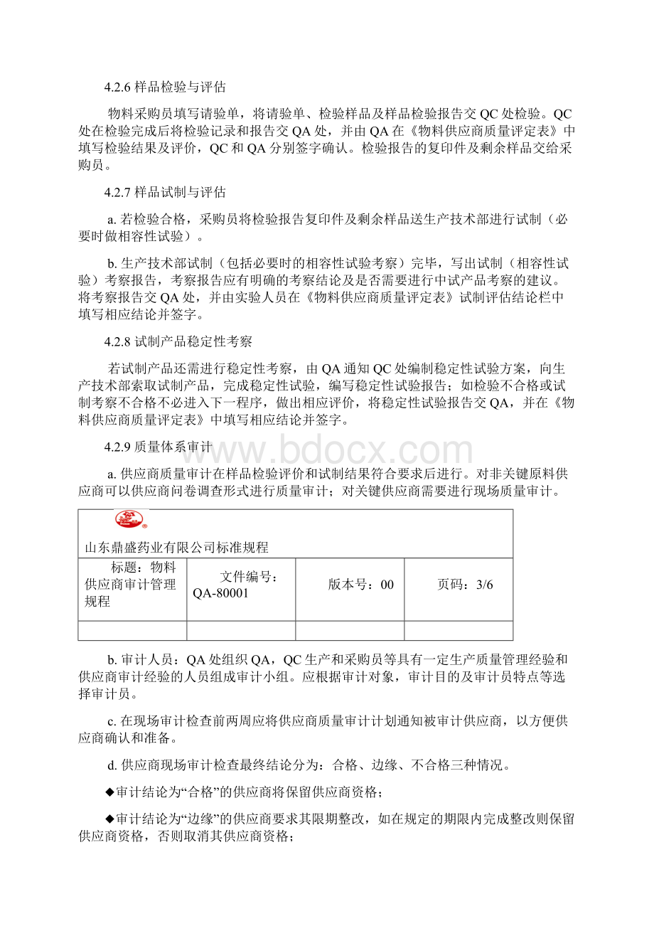 QA80005物料供应商审计管理规程Word文档下载推荐.docx_第3页