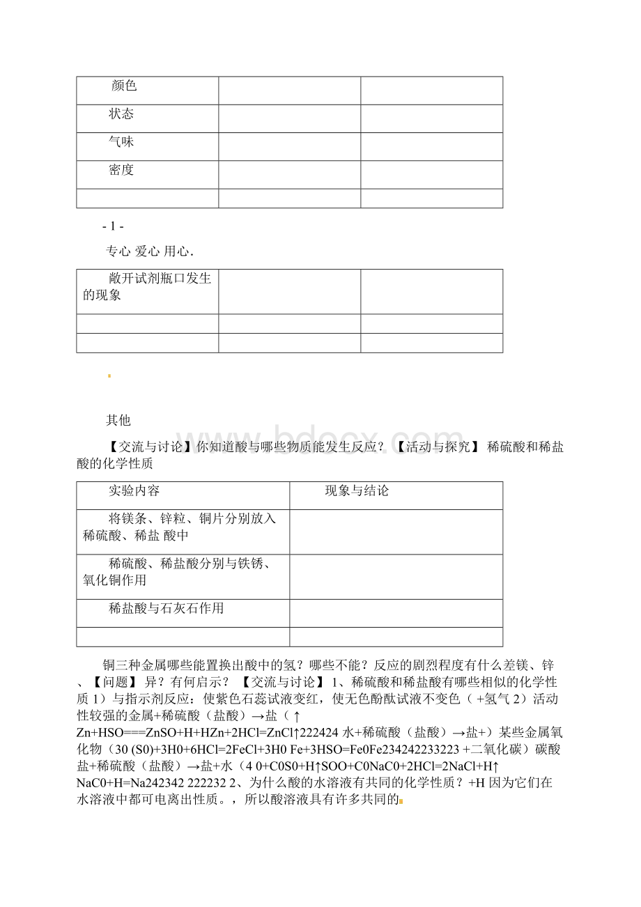 九年级化学 常见的酸和碱教案 沪教版Word文档下载推荐.docx_第2页