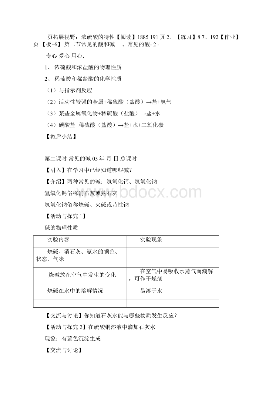 九年级化学 常见的酸和碱教案 沪教版.docx_第3页