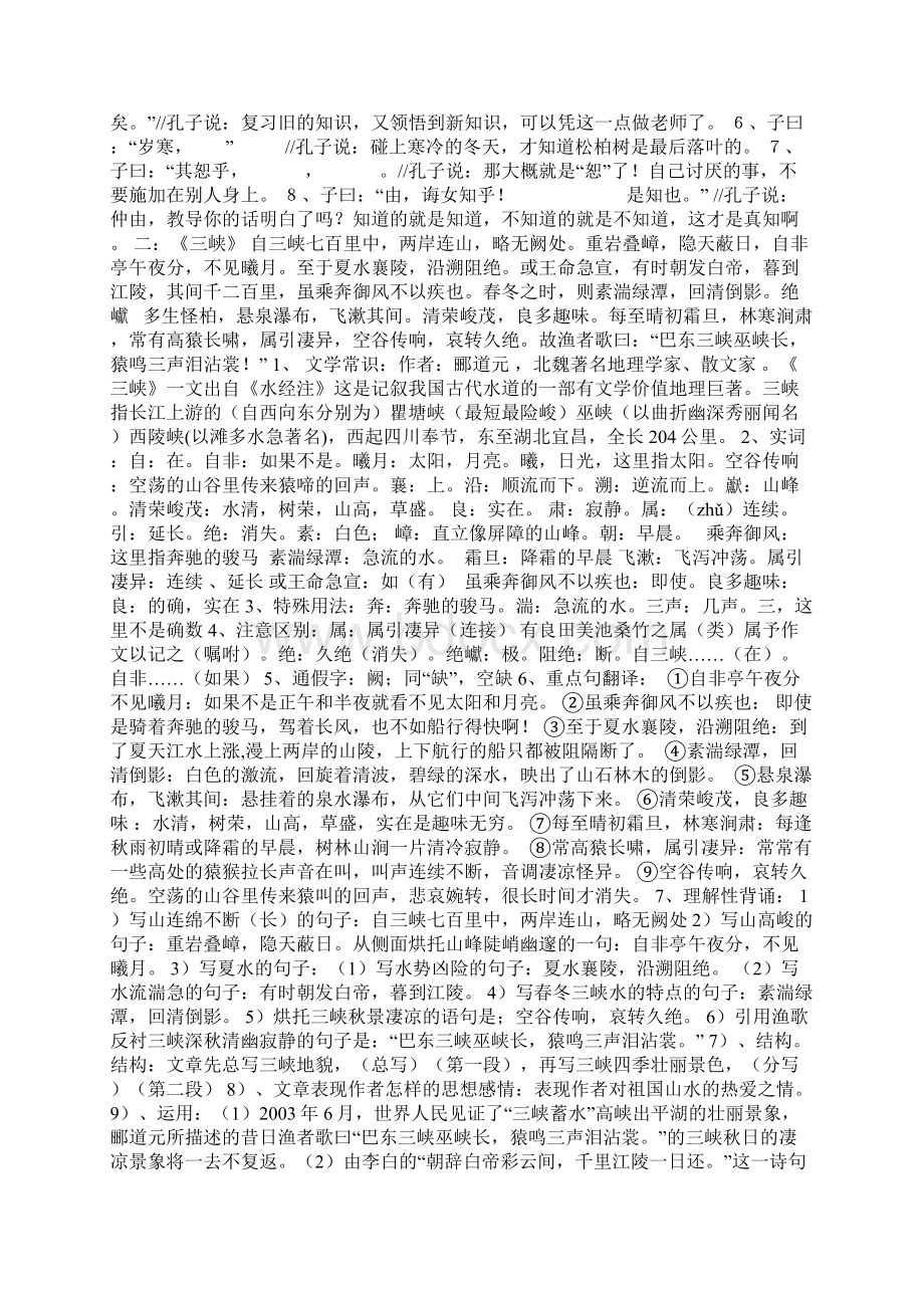 文言文复习.docx_第2页