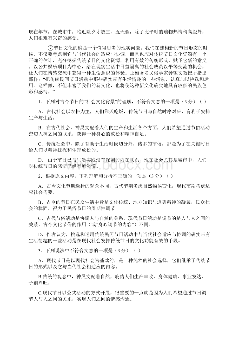 辽宁师大附中届高三高考考前精品卷 语文Word文件下载.docx_第2页