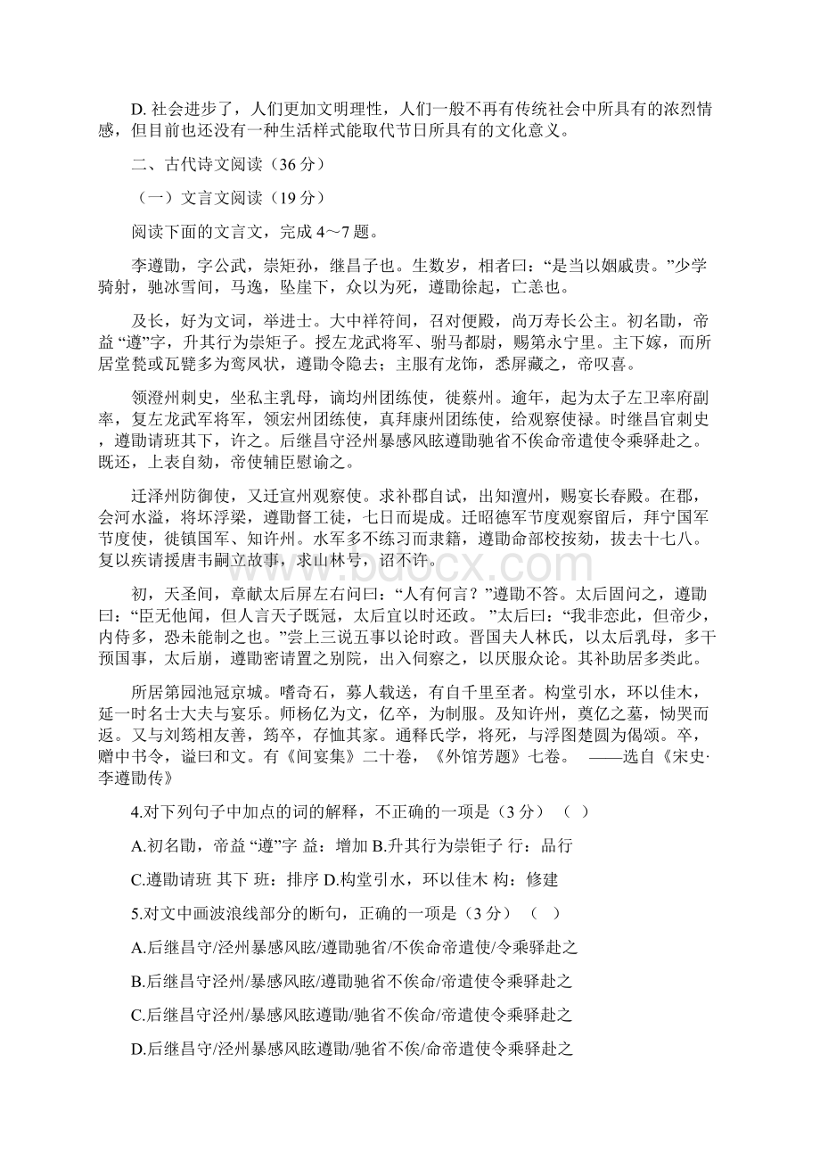 辽宁师大附中届高三高考考前精品卷 语文Word文件下载.docx_第3页