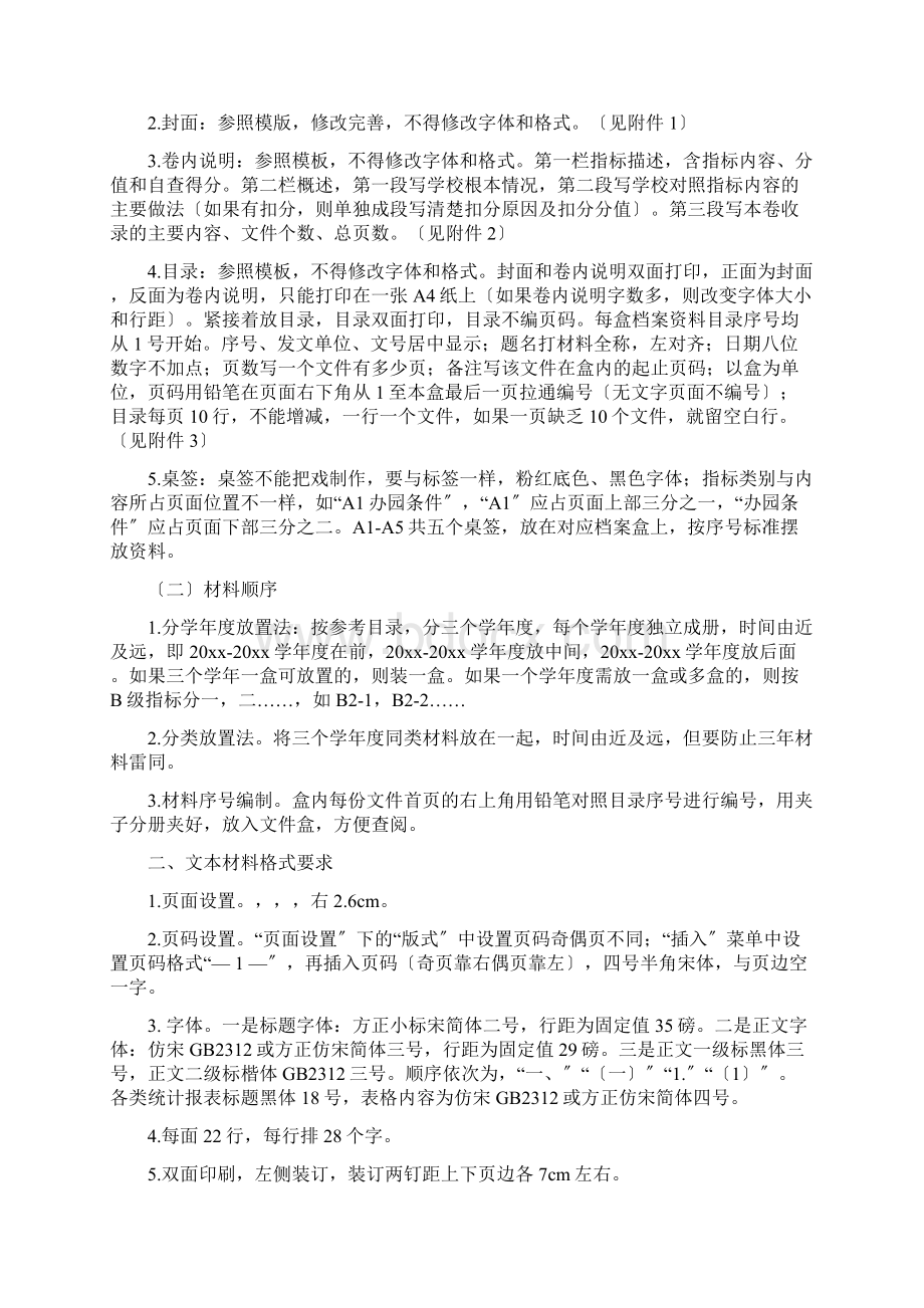 幼儿园规范办园行为督导评估档案装订要求.docx_第2页