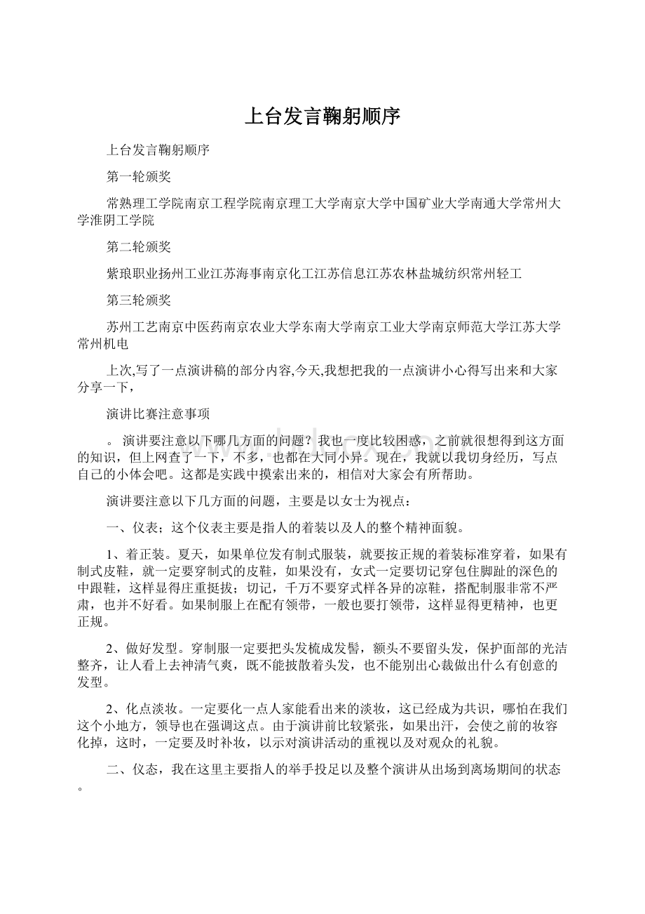 上台发言鞠躬顺序.docx_第1页