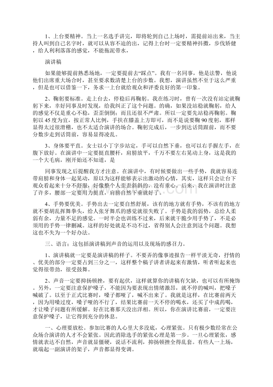 上台发言鞠躬顺序.docx_第2页