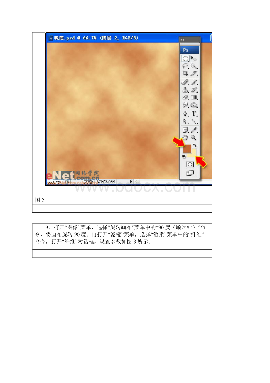 ps教程入门Photoshop制作海上晚霞Word格式文档下载.docx_第3页