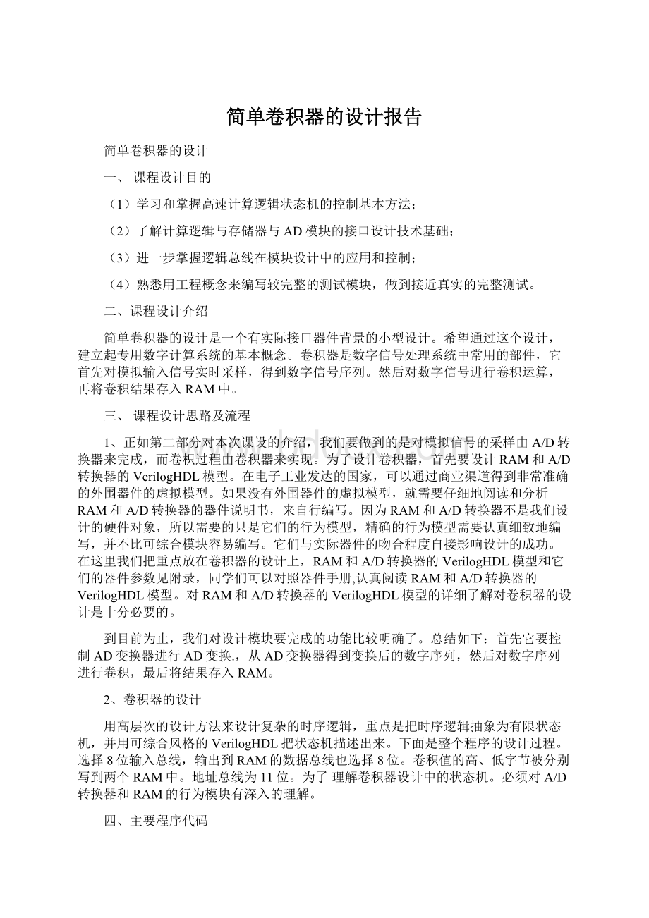 简单卷积器的设计报告Word下载.docx_第1页