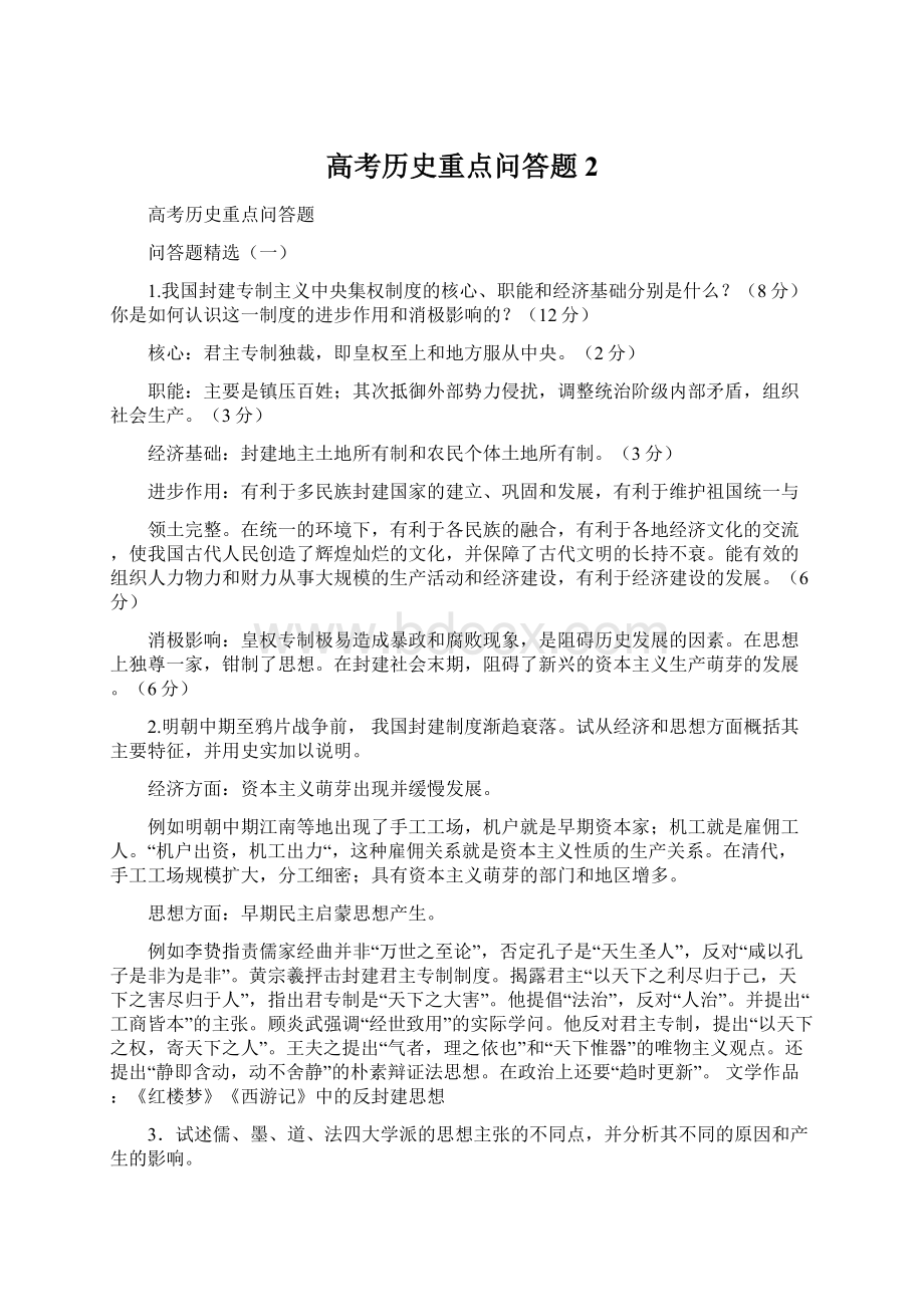 高考历史重点问答题2.docx_第1页